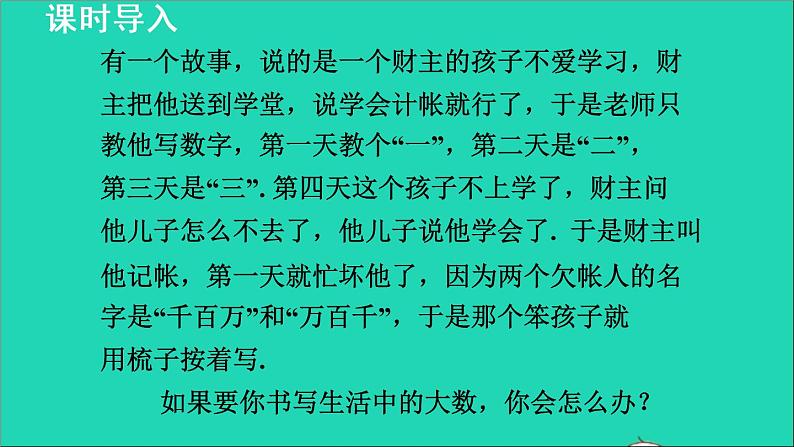 数学苏科版七年级上册同步教学课件第2章有理数2.7有理数的乘方2有理数的乘方__科学记数法授课03