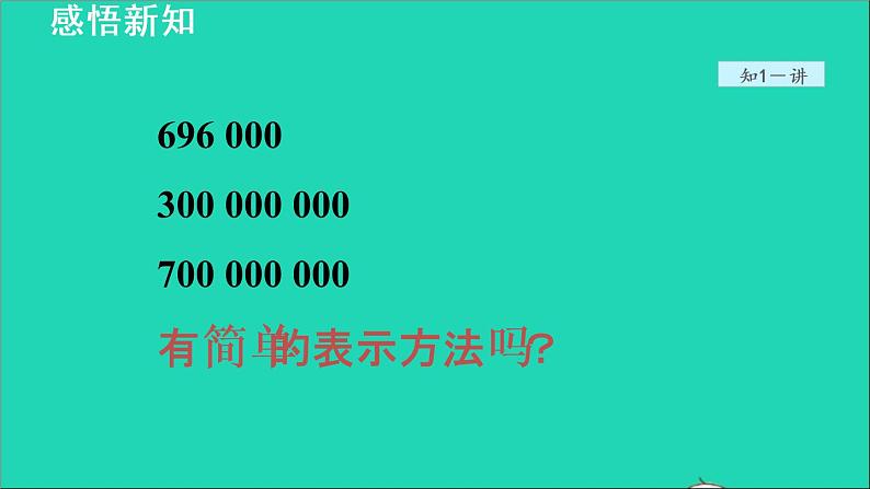 数学苏科版七年级上册同步教学课件第2章有理数2.7有理数的乘方2有理数的乘方__科学记数法授课06