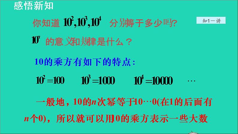 数学苏科版七年级上册同步教学课件第2章有理数2.7有理数的乘方2有理数的乘方__科学记数法授课07