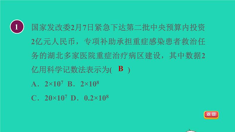 数学苏科版七年级上册同步教学课件第2章有理数2.7有理数的乘方2科学记数法授课03