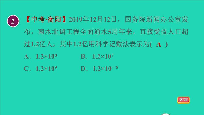 数学苏科版七年级上册同步教学课件第2章有理数2.7有理数的乘方2科学记数法授课04