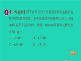 数学苏科版七年级上册同步教学课件第2章有理数2.7有理数的乘方2科学记数法授课