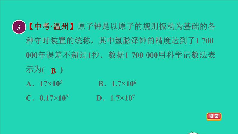 数学苏科版七年级上册同步教学课件第2章有理数2.7有理数的乘方2科学记数法授课05