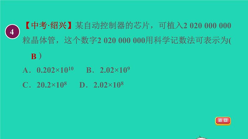 数学苏科版七年级上册同步教学课件第2章有理数2.7有理数的乘方2科学记数法授课06