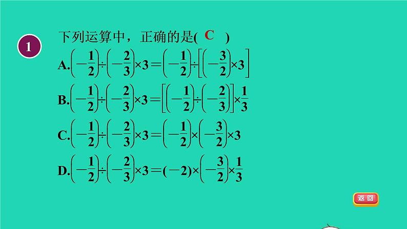 数学苏科版七年级上册同步教学课件第2章有理数2.8有理数的混合运算1有理数的混合运算(1)授课04