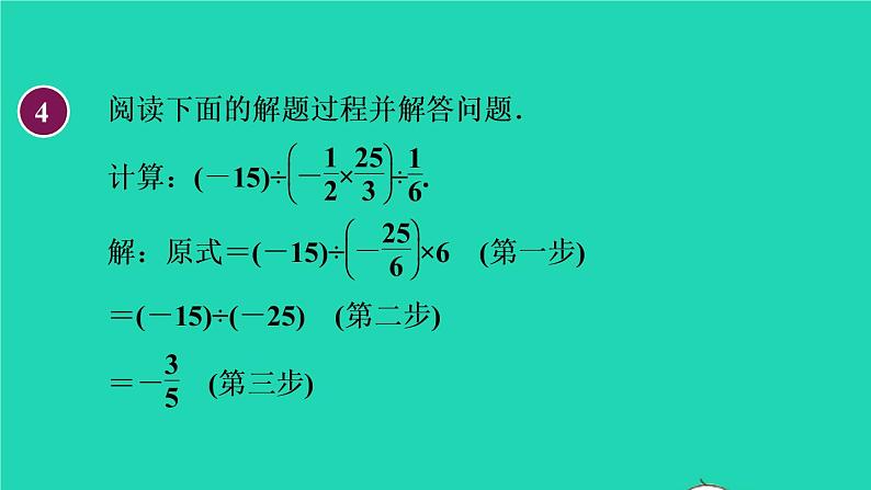 数学苏科版七年级上册同步教学课件第2章有理数2.8有理数的混合运算1有理数的混合运算(1)授课07