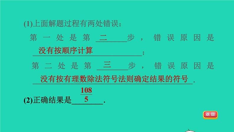 数学苏科版七年级上册同步教学课件第2章有理数2.8有理数的混合运算1有理数的混合运算(1)授课08