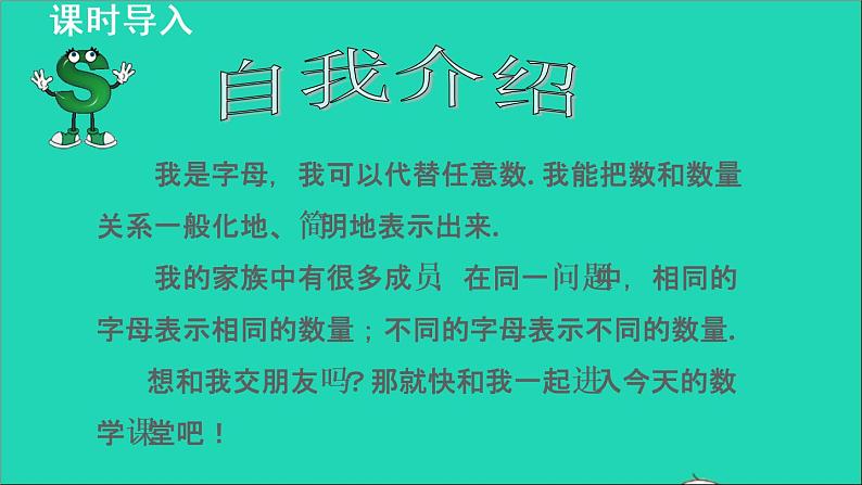 数学苏科版七年级上册同步教学课件第3章代数式3.1字母表示数1用字母表示数授课03