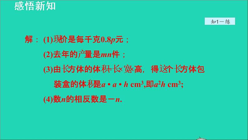 数学苏科版七年级上册同步教学课件第3章代数式3.1字母表示数1用字母表示数授课06