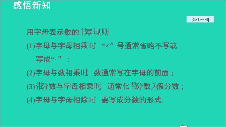 数学苏科版七年级上册同步教学课件第3章代数式3.1字母表示数1用字母表示数授课07