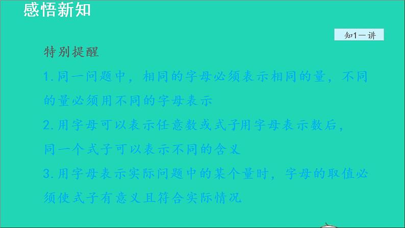 数学苏科版七年级上册同步教学课件第3章代数式3.1字母表示数1用字母表示数授课08