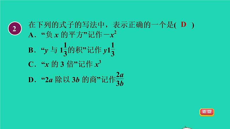 数学苏科版七年级上册同步教学课件第3章代数式3.1字母表示数授课05