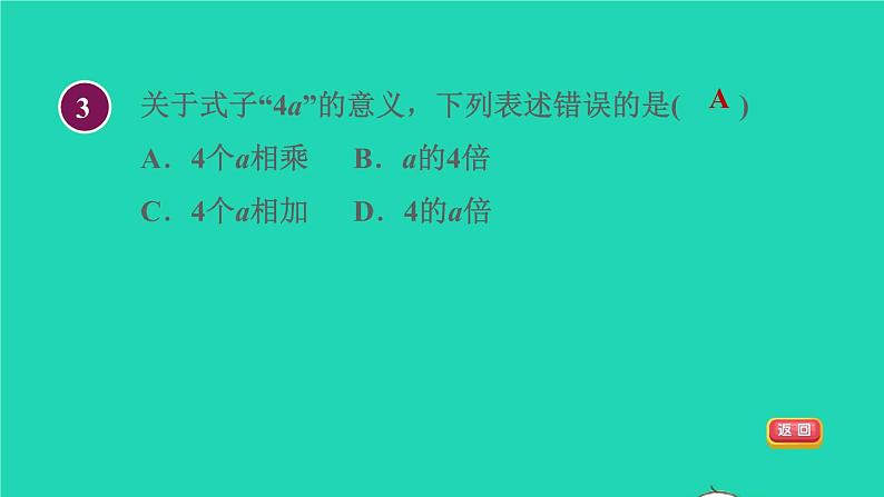 数学苏科版七年级上册同步教学课件第3章代数式3.1字母表示数授课06