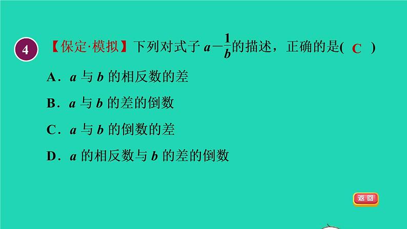 数学苏科版七年级上册同步教学课件第3章代数式3.1字母表示数授课07