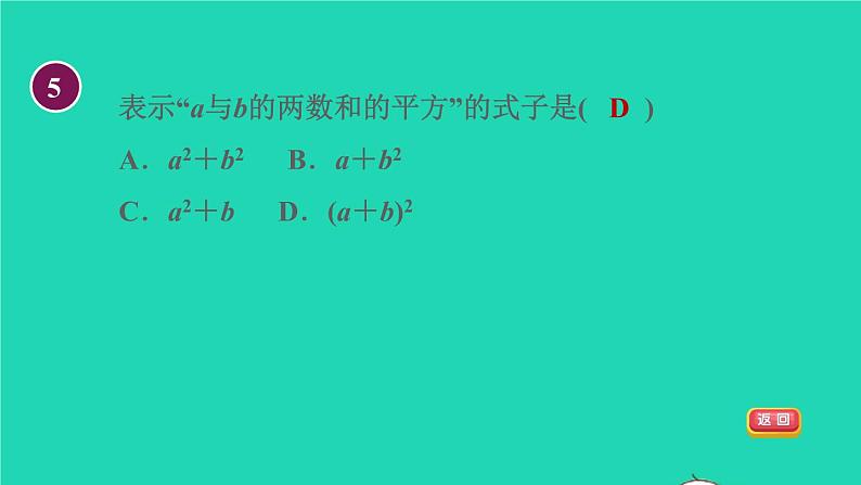 数学苏科版七年级上册同步教学课件第3章代数式3.1字母表示数授课08