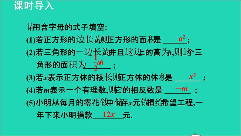 数学苏科版七年级上册同步教学课件第3章代数式3.2.1 单项式03