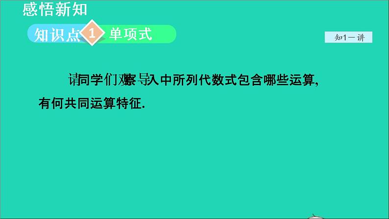 数学苏科版七年级上册同步教学课件第3章代数式3.2.1 单项式04