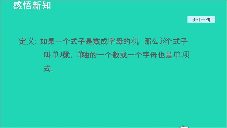 数学苏科版七年级上册同步教学课件第3章代数式3.2.1 单项式05