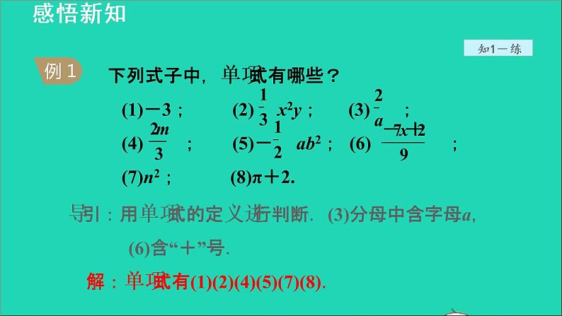 数学苏科版七年级上册同步教学课件第3章代数式3.2.1 单项式06