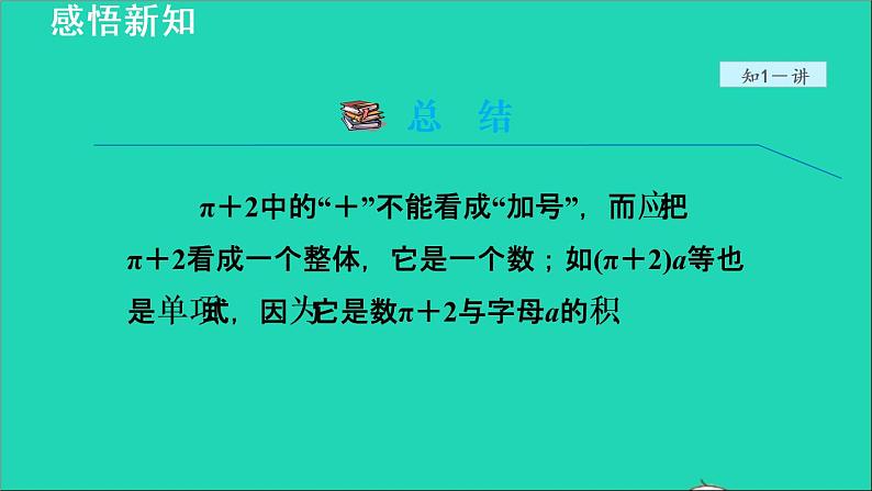 数学苏科版七年级上册同步教学课件第3章代数式3.2.1 单项式07