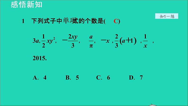 数学苏科版七年级上册同步教学课件第3章代数式3.2.1 单项式08