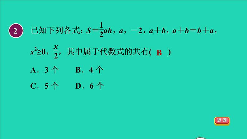 数学苏科版七年级上册同步教学课件第3章代数式3.2代数式1代数式授课05