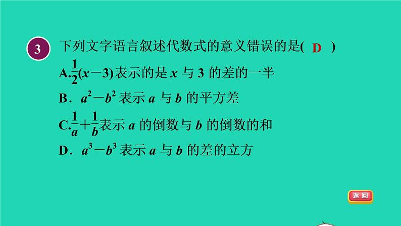 数学苏科版七年级上册同步教学课件第3章代数式3.2代数式1代数式授课06