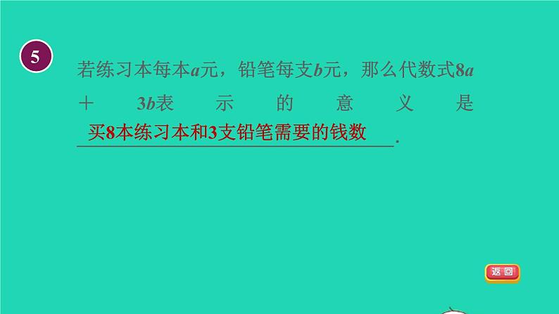 数学苏科版七年级上册同步教学课件第3章代数式3.2代数式1代数式授课08