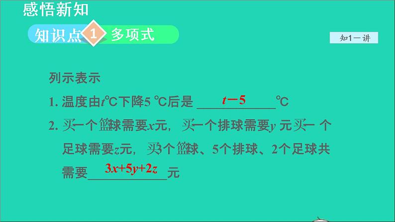 数学苏科版七年级上册同步教学课件第3章代数式3.2代数式2多项式授课第4页