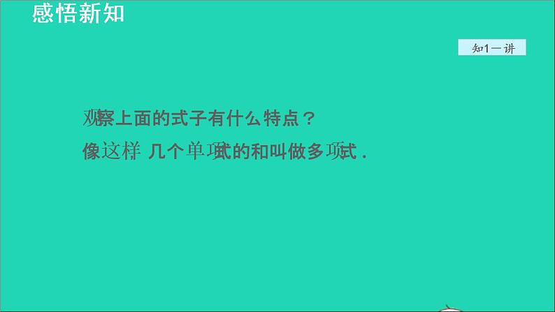数学苏科版七年级上册同步教学课件第3章代数式3.2代数式2多项式授课第5页