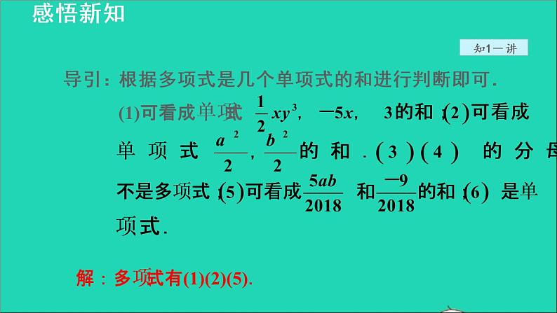 数学苏科版七年级上册同步教学课件第3章代数式3.2代数式2多项式授课第7页
