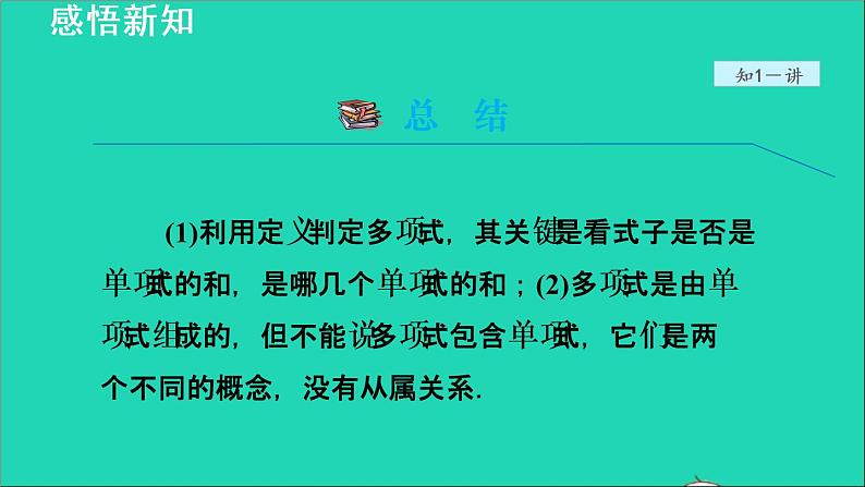 数学苏科版七年级上册同步教学课件第3章代数式3.2代数式2多项式授课第8页