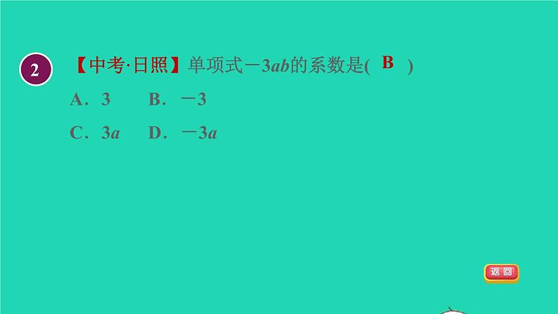 数学苏科版七年级上册同步教学课件第3章代数式3.2代数式2整式的有关概念授课05