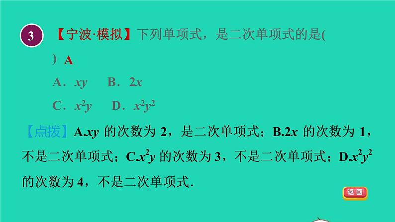 数学苏科版七年级上册同步教学课件第3章代数式3.2代数式2整式的有关概念授课06