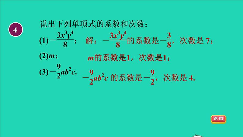 数学苏科版七年级上册同步教学课件第3章代数式3.2代数式2整式的有关概念授课07