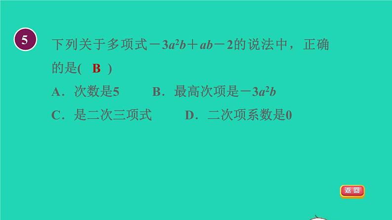 数学苏科版七年级上册同步教学课件第3章代数式3.2代数式2整式的有关概念授课08