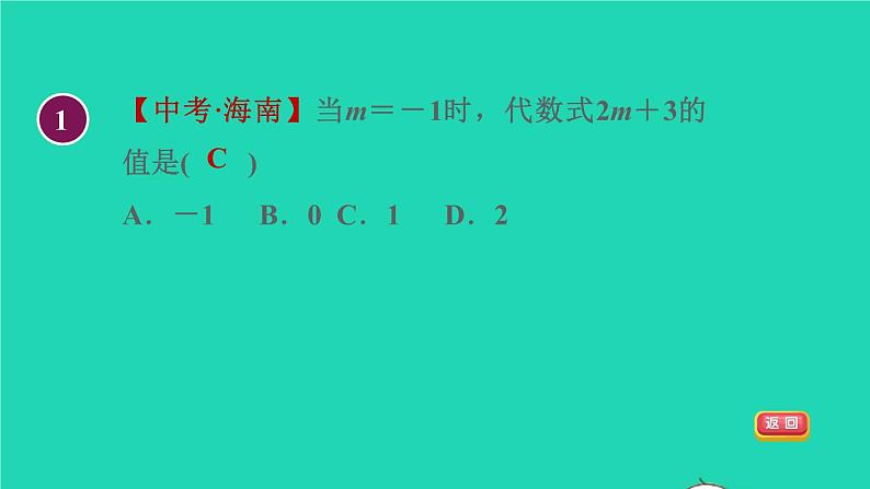 数学苏科版七年级上册同步教学课件第3章代数式3.3代数式的值1代数式的值授课04