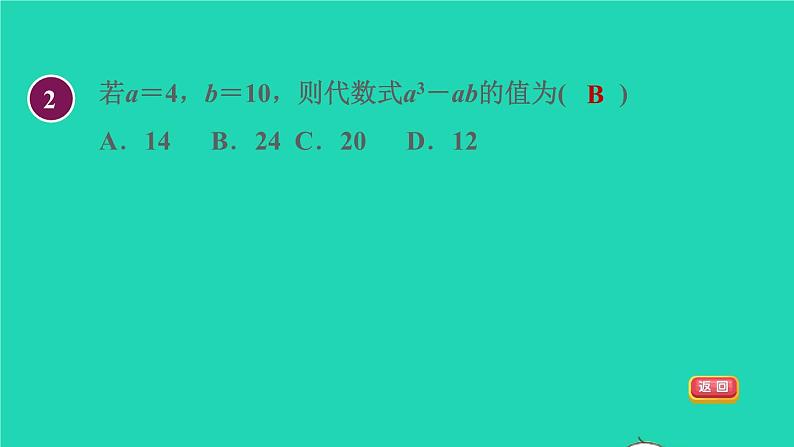 数学苏科版七年级上册同步教学课件第3章代数式3.3代数式的值1代数式的值授课05