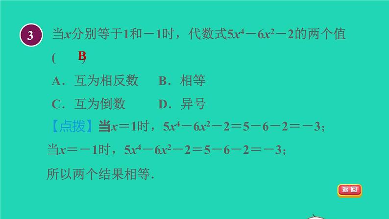 数学苏科版七年级上册同步教学课件第3章代数式3.3代数式的值1代数式的值授课06