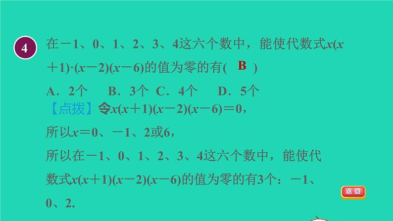 数学苏科版七年级上册同步教学课件第3章代数式3.3代数式的值1代数式的值授课07