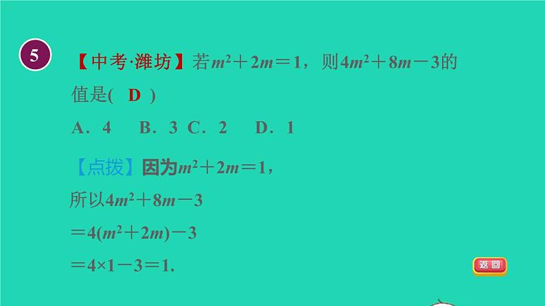 数学苏科版七年级上册同步教学课件第3章代数式3.3代数式的值1代数式的值授课08