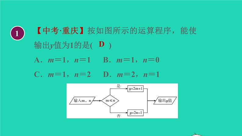 数学苏科版七年级上册同步教学课件第3章代数式3.3代数式的值2根据程序求代数式的值授课04