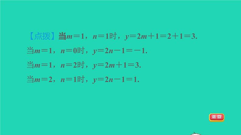 数学苏科版七年级上册同步教学课件第3章代数式3.3代数式的值2根据程序求代数式的值授课05