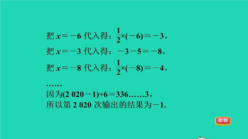 数学苏科版七年级上册同步教学课件第3章代数式3.3代数式的值2根据程序求代数式的值授课08