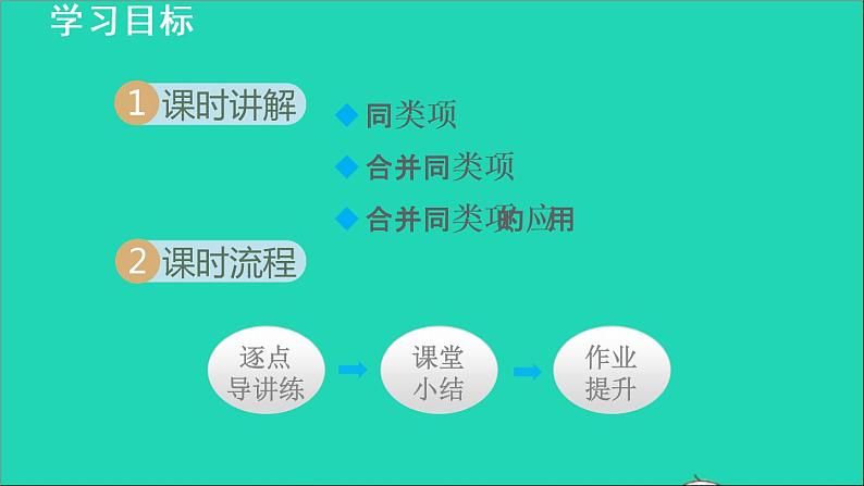 数学苏科版七年级上册同步教学课件第3章代数式3.4合并同类项1合并同类项授课02