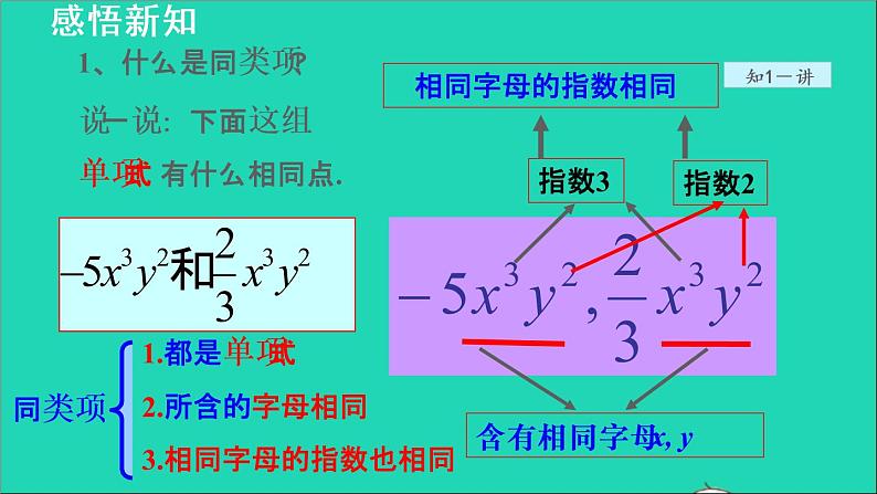 数学苏科版七年级上册同步教学课件第3章代数式3.4合并同类项1合并同类项授课06