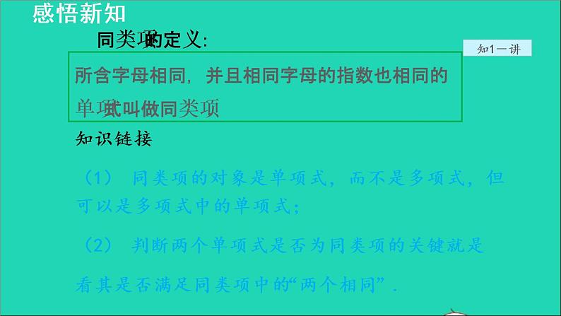 数学苏科版七年级上册同步教学课件第3章代数式3.4合并同类项1合并同类项授课07