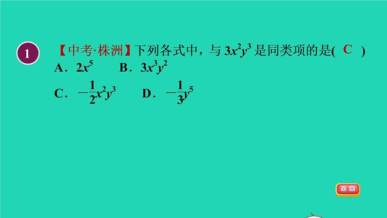 数学苏科版七年级上册同步教学课件第3章代数式3.4合并同类项1合并同类项授课04