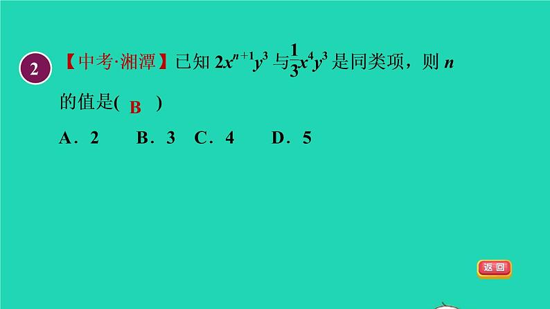 数学苏科版七年级上册同步教学课件第3章代数式3.4合并同类项1合并同类项授课05