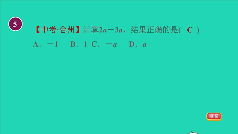 数学苏科版七年级上册同步教学课件第3章代数式3.4合并同类项1合并同类项授课08